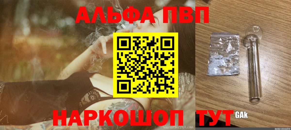 A-PVP Соль Лениногорск