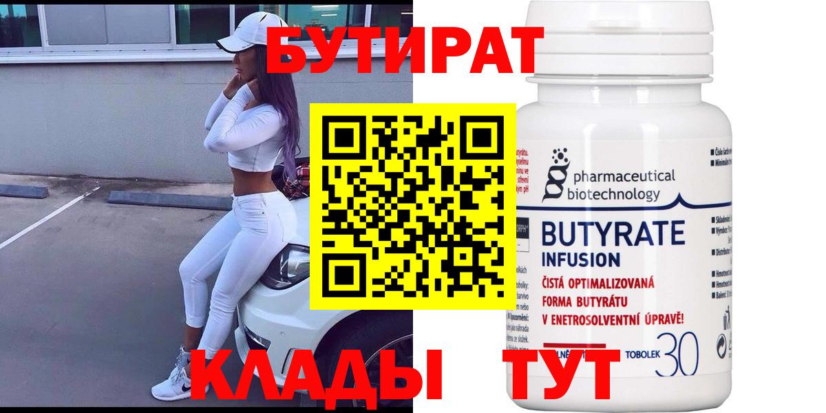 Лениногорск  БУТИРАТ оксибутират  Вход с VPN 