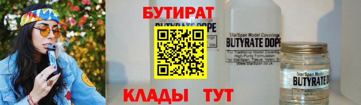 Бутират BDO Лениногорск