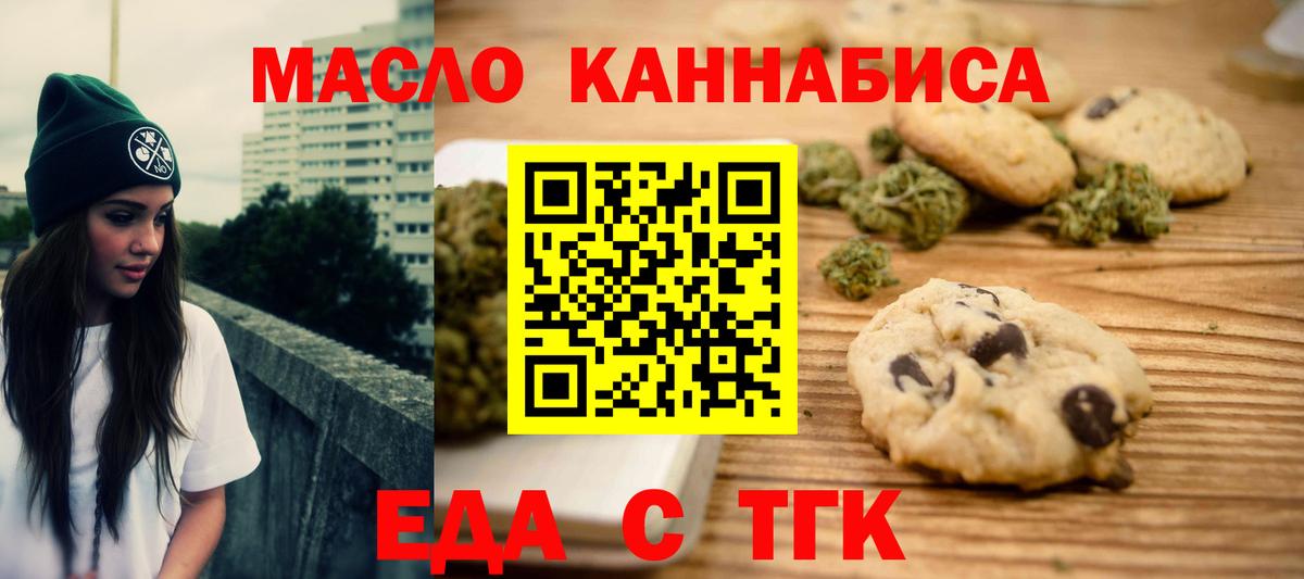 Лениногорск  Печенье с ТГК марихуана  Вход с VPN 