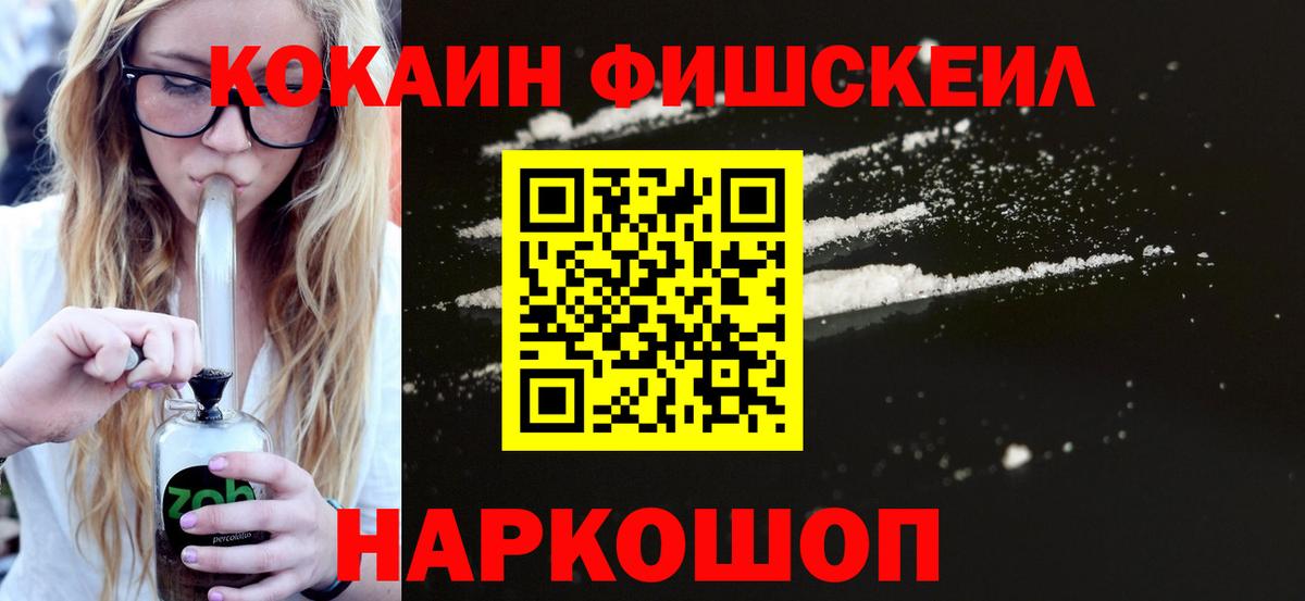 COCAIN FishScale Лениногорск