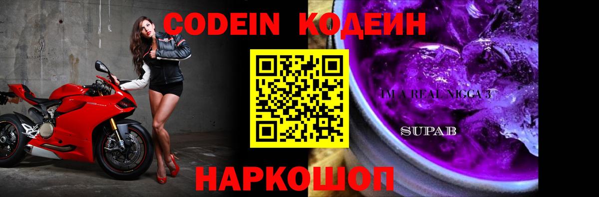 Кодеиновый сироп Lean Purple Drank  Вход с VPN  Лениногорск 