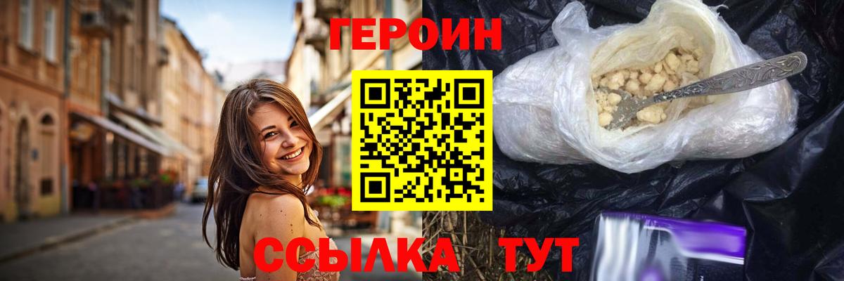 Героин хмурый Лениногорск