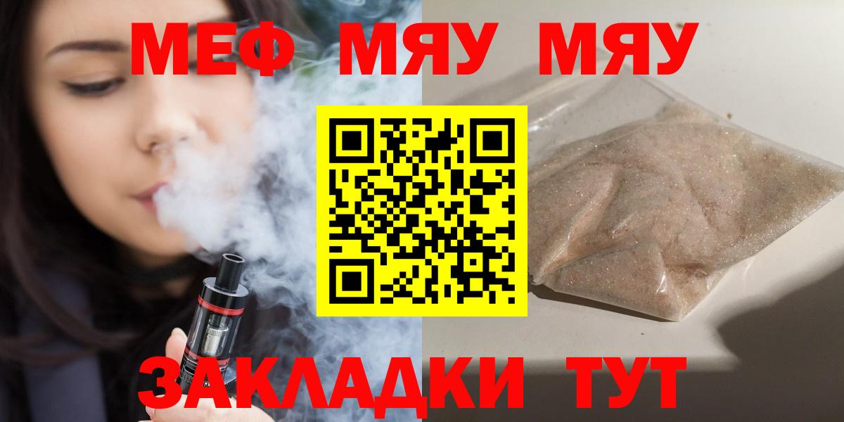 Меф VHQ  МЯУ-МЯУ  Мефедрон  Лениногорск  МЕФ 4 MMC  Вход с VPN 