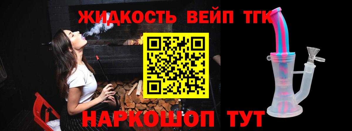 ТГК вейп с тгк  Вход с VPN  ТГК жижа  Лениногорск 
